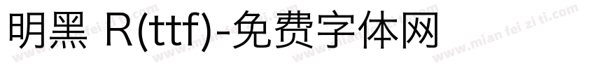 明黑 R(ttf)字体转换